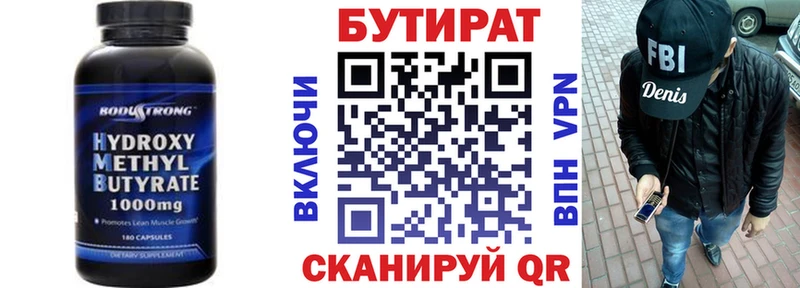 Бутират Butirat  блэк спрут сайт  Георгиевск  наркошоп 
